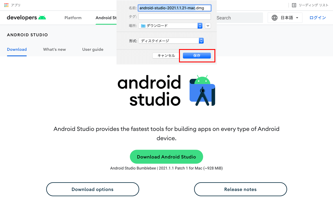 Android Studioダウンロードページ 保存場所の選択ウィンドウ