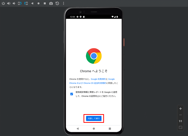 Android Studio エミュレーター Pixel 4 Chromeアプリ ようこそ