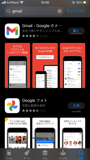 iPhone Apple Store Gmailアプリ開く