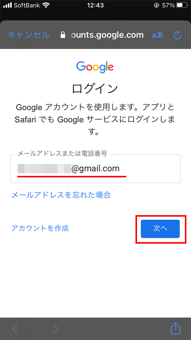 iPhone Gmailアプリ Googleアカウントのメールアドレス