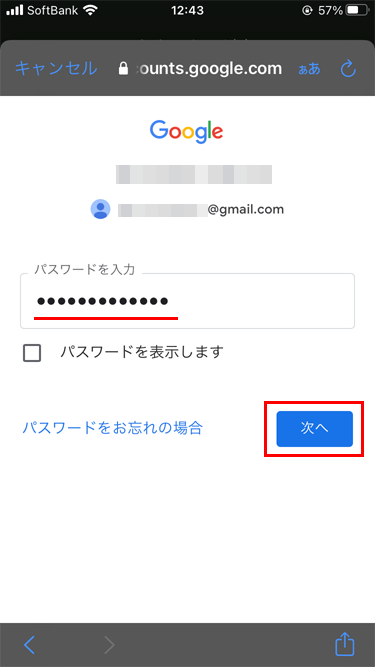 iPhone Gmailアプリ Googleアカウントのパスワード