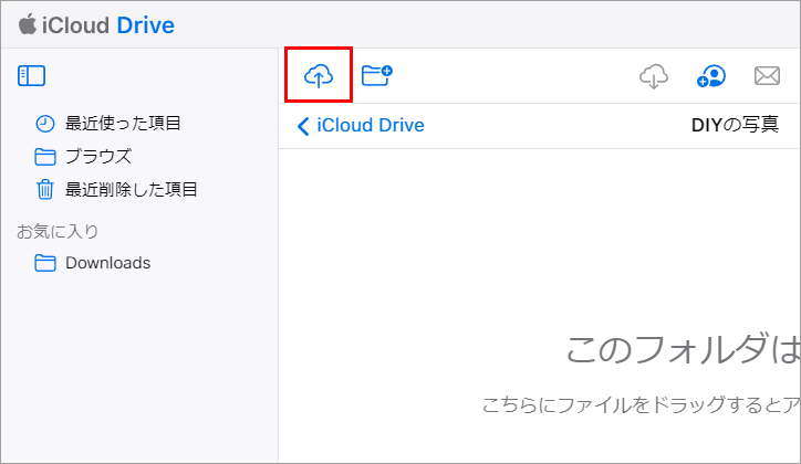 PCのブラウザ iCloud Drive 作成したフォルダ内