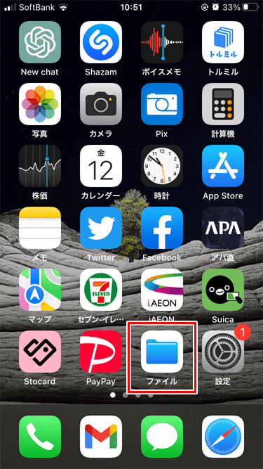 iPhone ホーム画面 ファイルアイコン