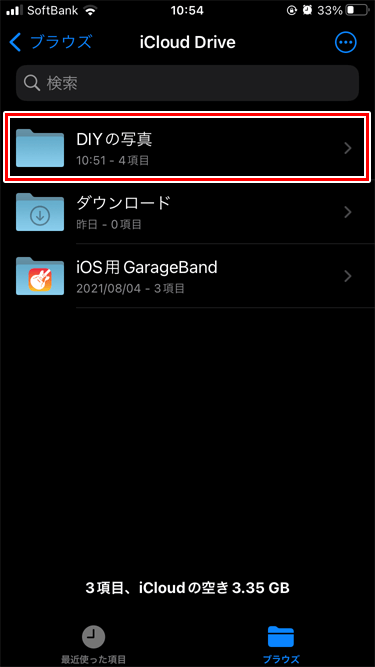 iPhone ファイルアプリ iCloud Drive フォルダ一覧
