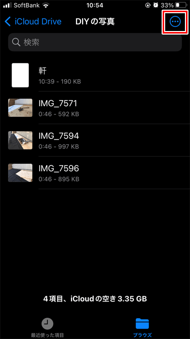 iPhone ファイルアプリ iCloud Drive フォルダ内の画像一覧