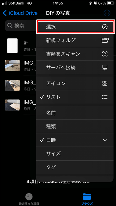 iiPhone ファイルアプリ iCloud Drive メニュー