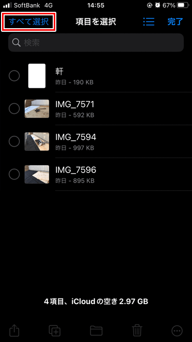 iCloud Drive フォルダ内の画像一覧