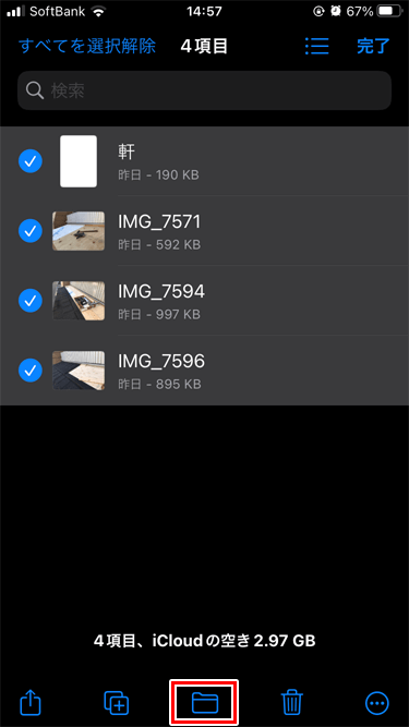 iPhone ファイルアプリ iCloud Drive フォルダ内の選択された画像