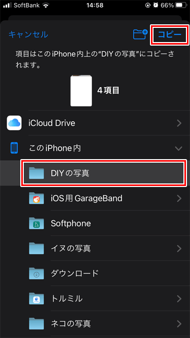 iPhone ファイルアプリ 作成したフォルダ