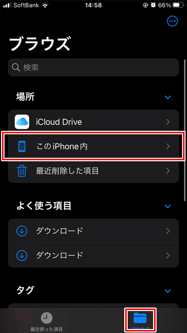 iPhone ファイルアプリ