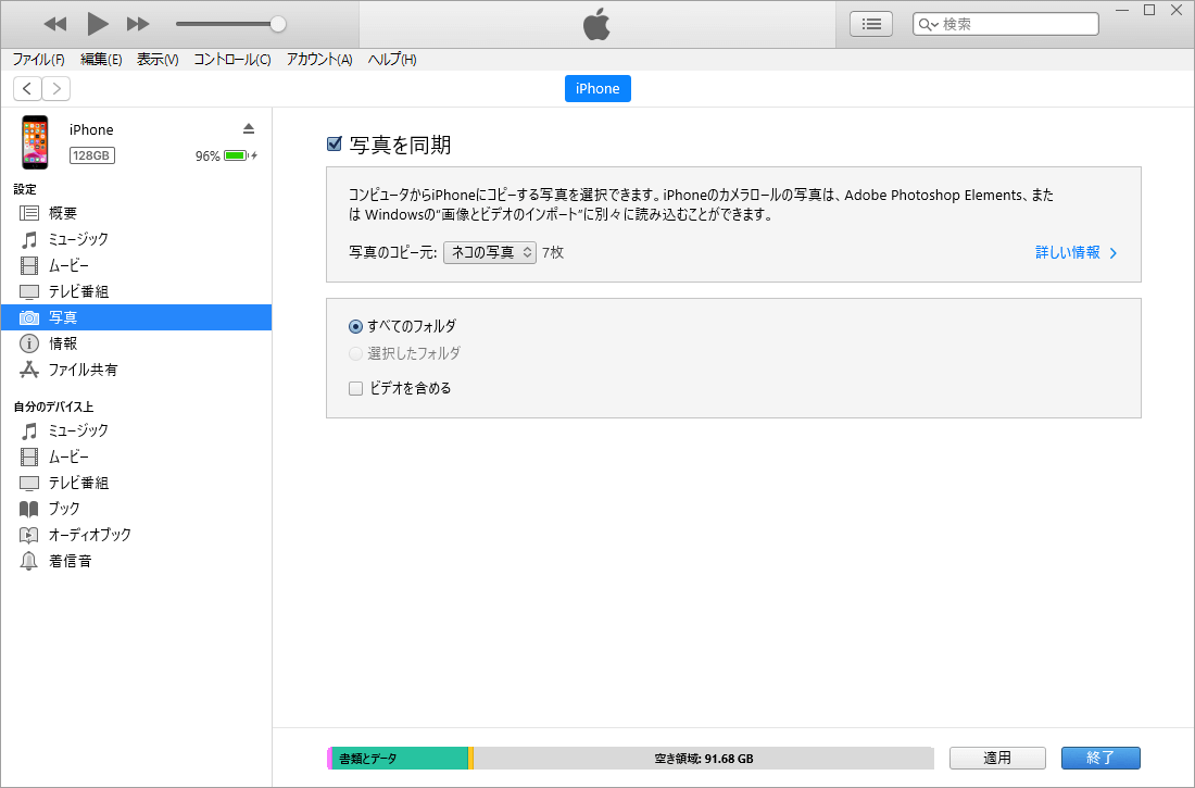 【iTunes】PCの画像をiPhoneに保存する方法【同期・転送】