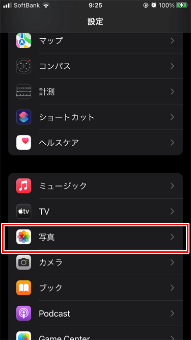 iPhone 設定画面 写真アプリ