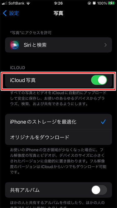 iPhone 写真アプリ画面 iCloud オンの状態