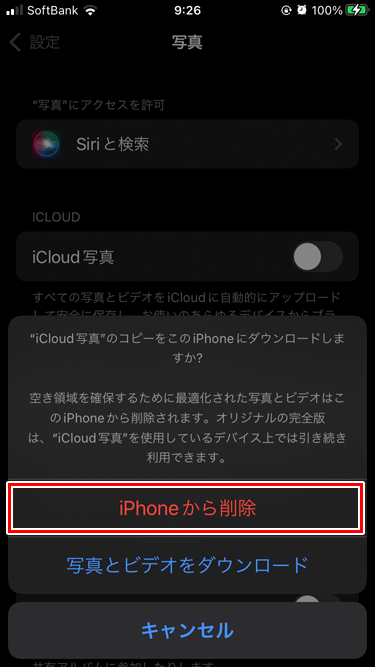 iPhone 写真アプリ画面 警告説明