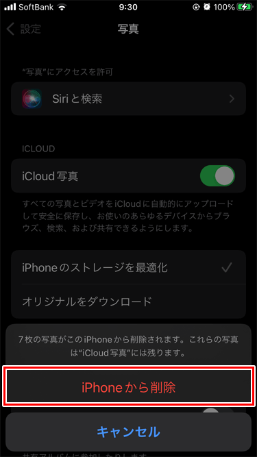 iPhone 写真アプリ画面 警告説明