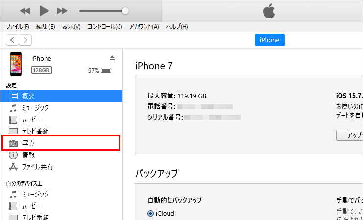 PC iTunes iPhone設定