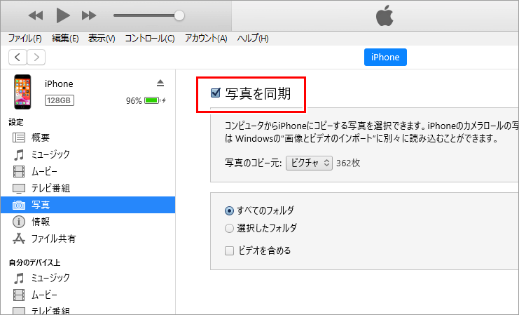 PC iTunes iPhone設定画面 写真を同期