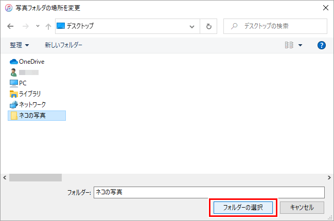 PC iTunes iPhone設定画面 写真のコピー元・フォルダ選択