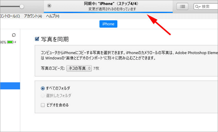 PC iTunes iPhone設定画面 写真の同期・進行状況中