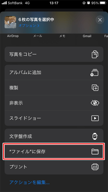 iPhone 写真アプリ 共有メニュー