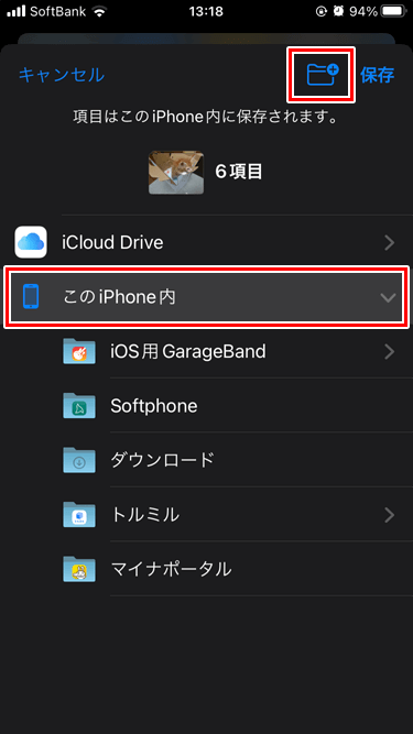 iPhone 写真アプリ 共有メニュー このiPhone内のフォルダ一覧