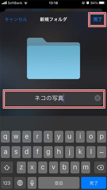 iPhone 写真アプリ 共有メニュー フォルダ名入力画面