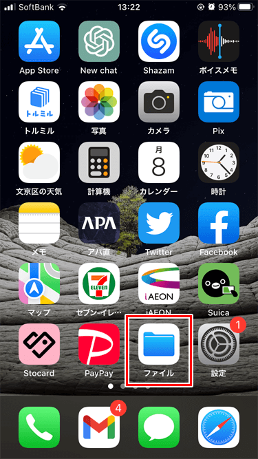 iPhone ホーム画面 ファイルアイコン