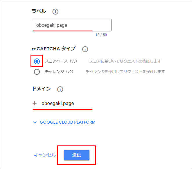 Google reCAPTCHA V3 公式サイト 情報入力画面