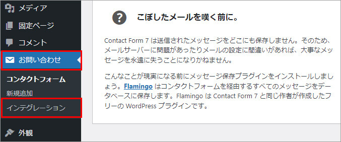 WordPress　Contact Form 7