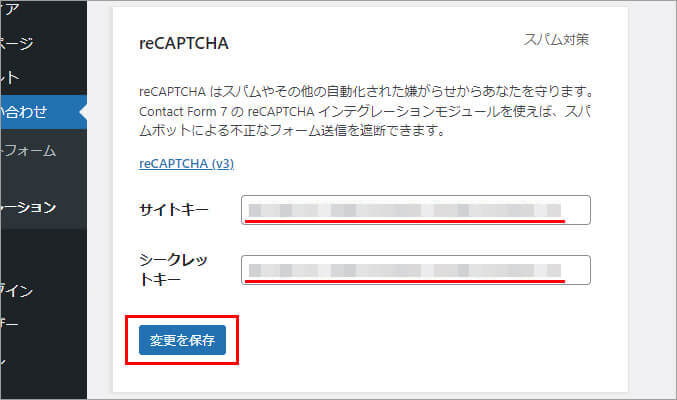 WordPress　Contact Form 7 インテグレーション reCAPTCHAのキー入力画面