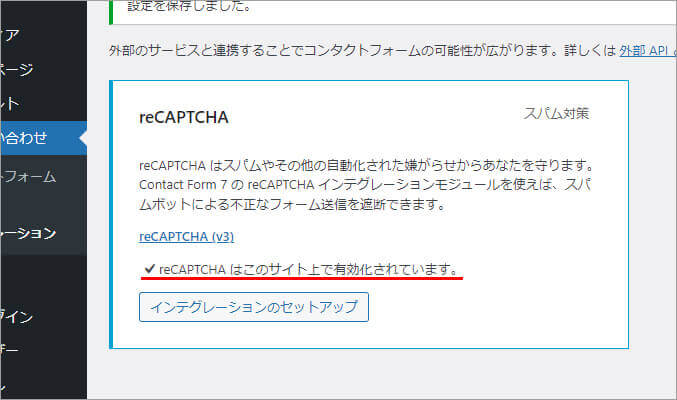 WordPress　Contact Form 7 インテグレーション　 reCAPTCHAと連携完了画面