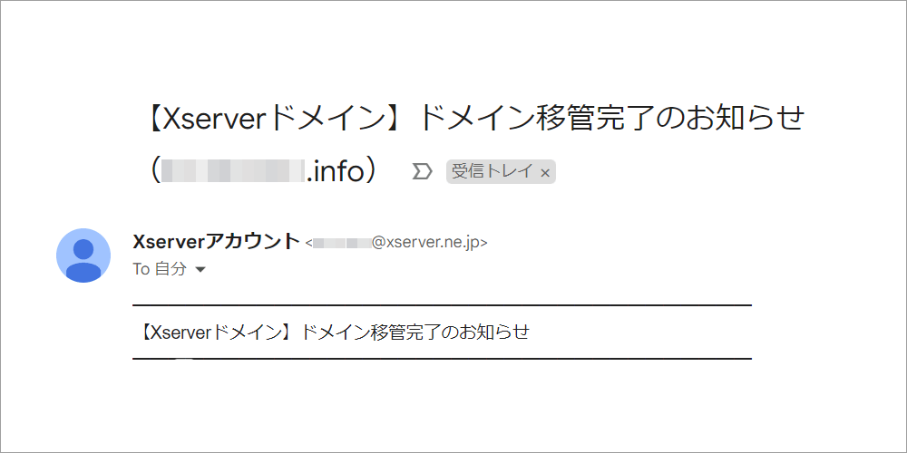 お名前.comからXserverドメインへの移管手順
