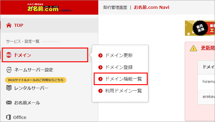 お名前.com メニュー
