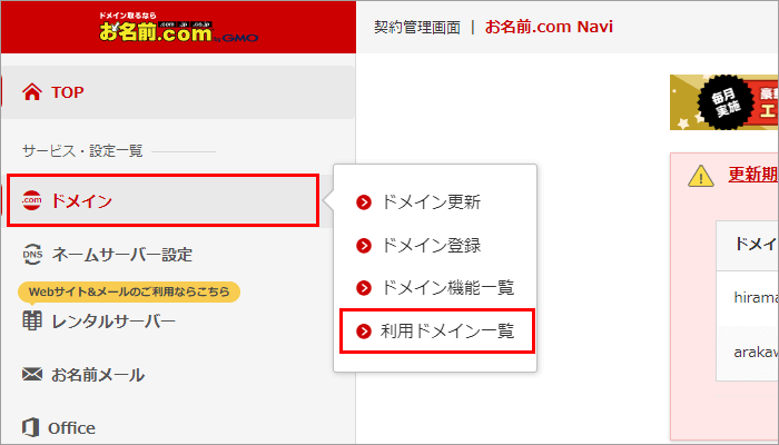 お名前.com メニュー
