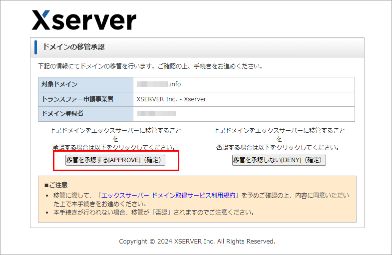 Xserverドメイン ランスファー申請の承認フォーム