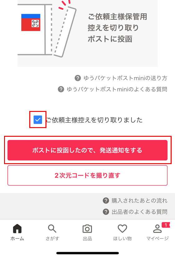 iPhone Yahoo!フリマアプリ 取引画面 発送連絡