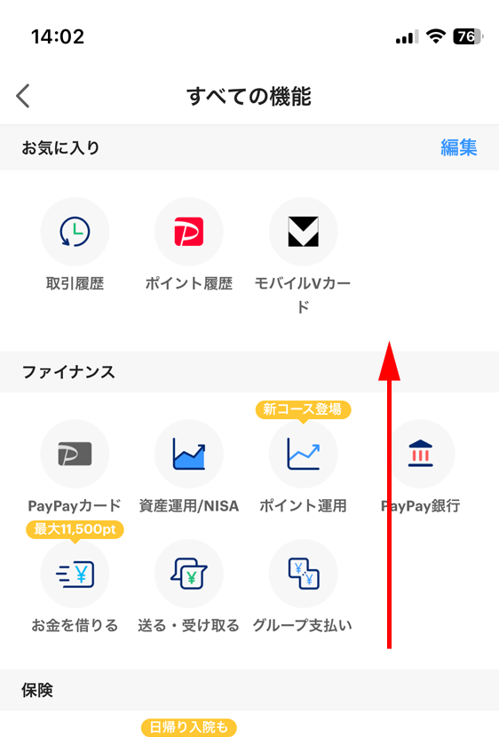 PayPayアプリ すべての機能