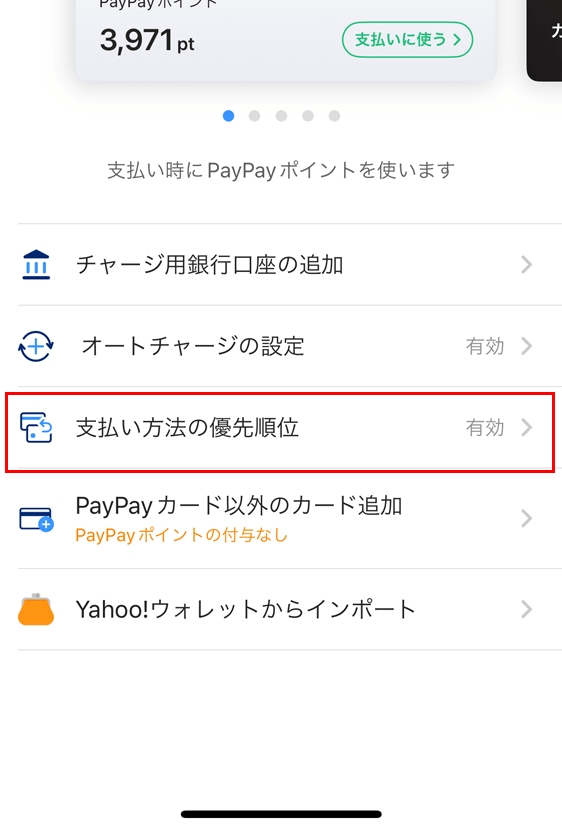 PayPayアプリ 支払い管理