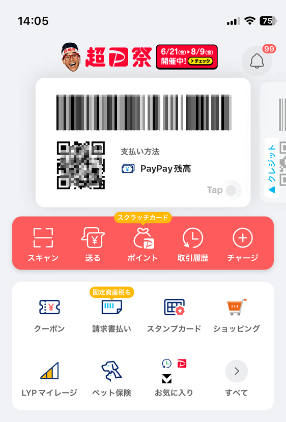 PayPayアプリ