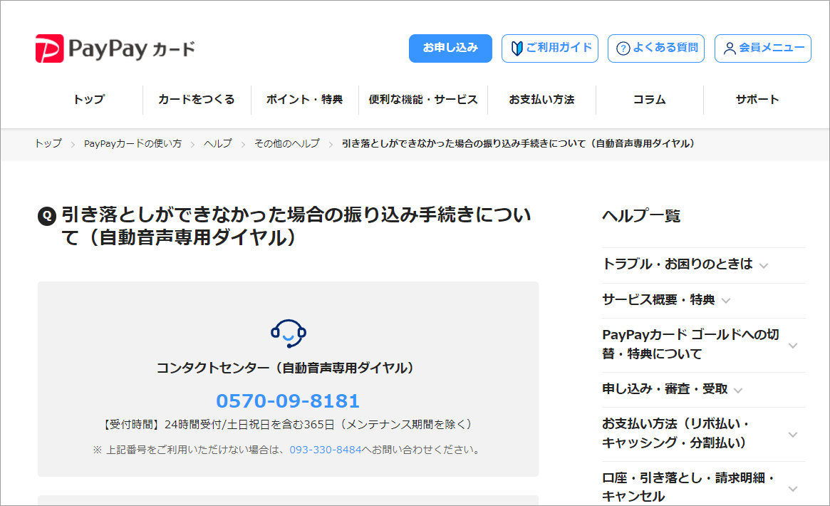 【PayPayカード】支払い日に引き落としができなかった【銀行振込】