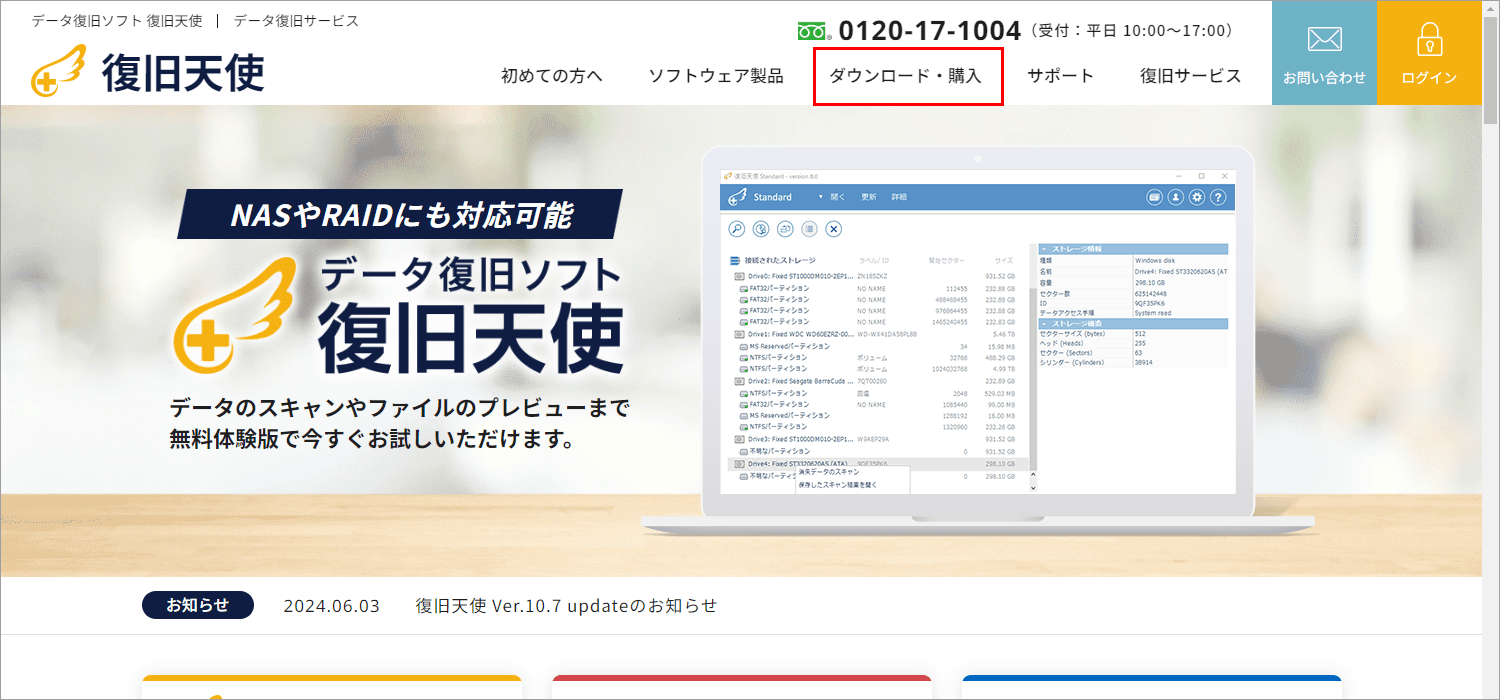 復旧天使の公式サイト