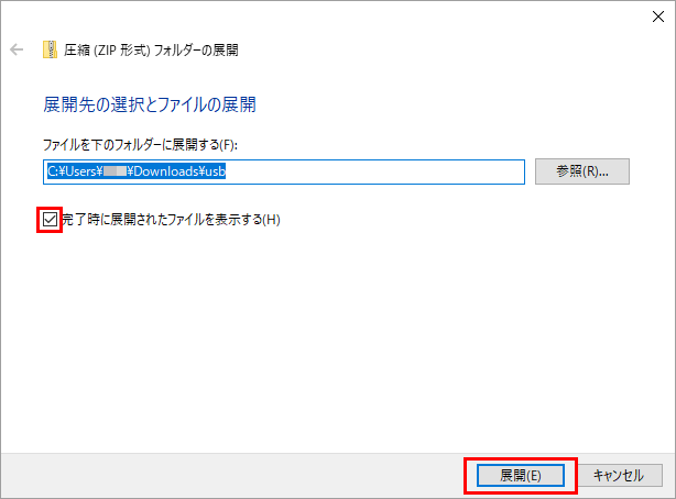 復旧天使 | USBメモリ復旧 圧縮ファイルの展開先