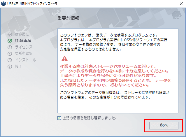 復旧天使 | USBメモリ復旧 インストーラ 重要な情報