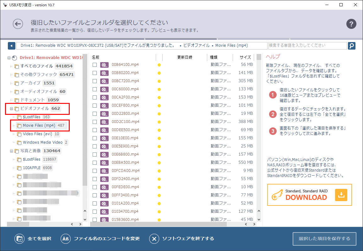 復旧天使 | USBメモリ復旧 Movie File（mp4）フォルダ