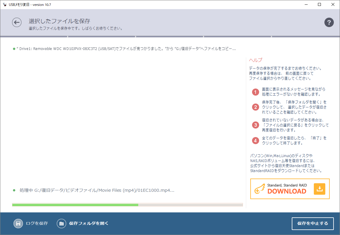 復旧天使 | USBメモリ復旧 コピー開始