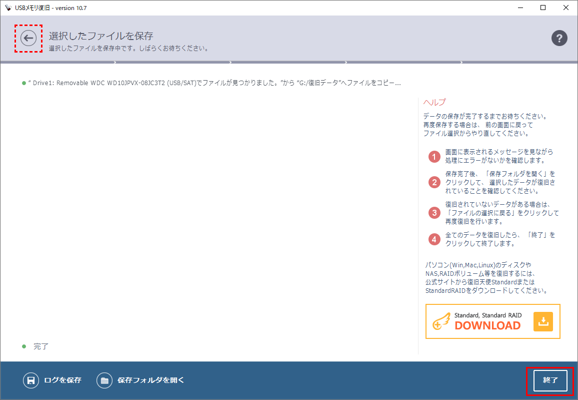 復旧天使 | USBメモリ復旧 コピー完了