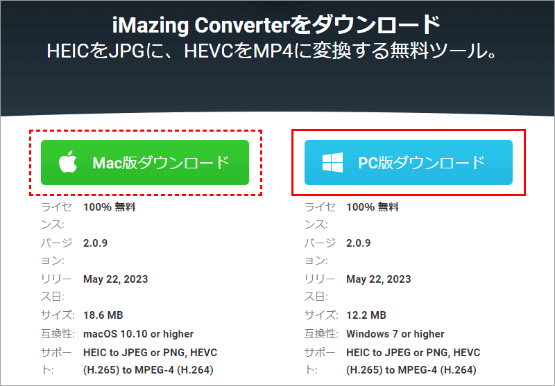 iMazing Converter公式サイト ダウンロード