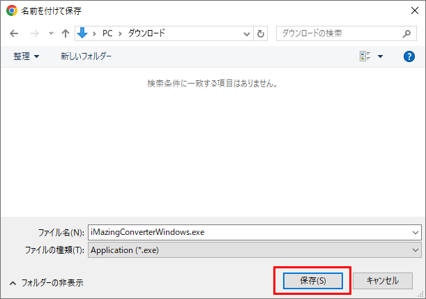 iMazing Converter公式サイト ダウンロード 保存先