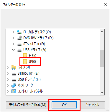 iMazing Converter JPEGファイルの保存先