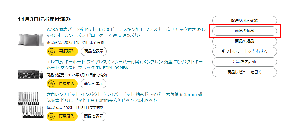 Amazon.co公式サイト 購入履歴